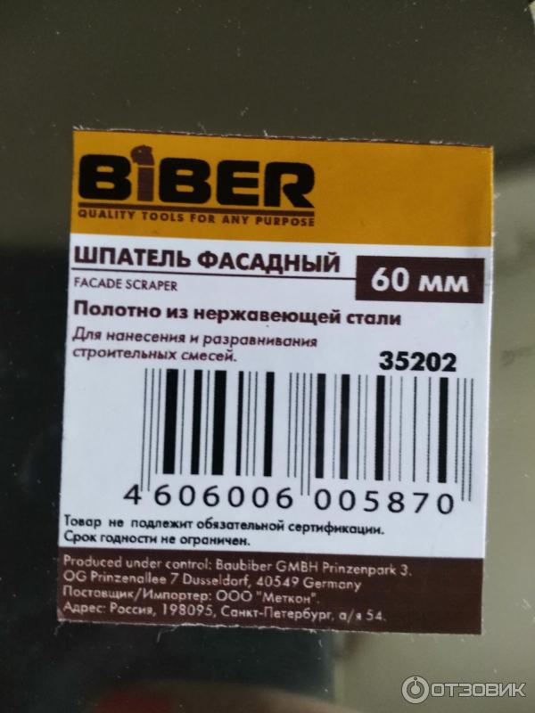 Строительные инструменты Biber фото