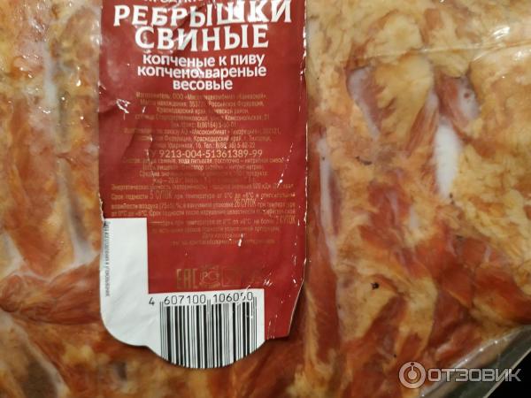 Копченые ребра калорийность. Копченые ребра калорийность. Ребра копченые калорийность. Копченые ребра калорийность. Ребра копчено вареные.