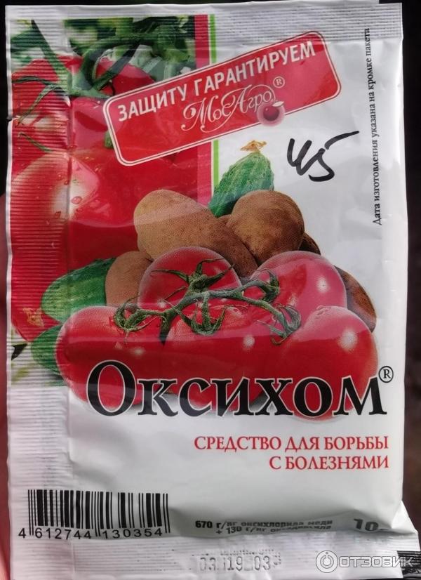 Оксихом инструкция по применению. Оксихом 10г. Хом и Оксихом. От болезней растений Оксихом. Оксихом производитель.