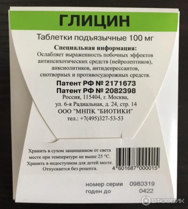 Глицин Ozon