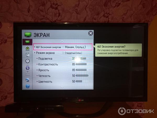 Как настроить залу на телевизоре lg