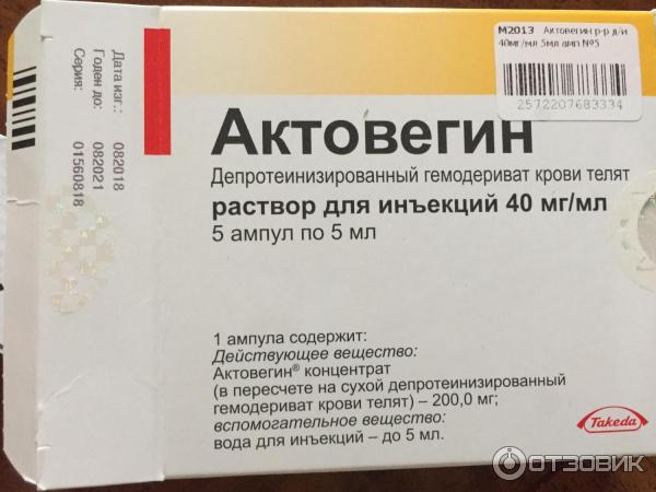 Актовегин видаль. Актовегин 10 мл 10 ампул. Актовегин ампулы 5 ампул по 2 мл. Актовегин ампулы 10 мл. Актовегин уколы 5 мл 10 ампул.