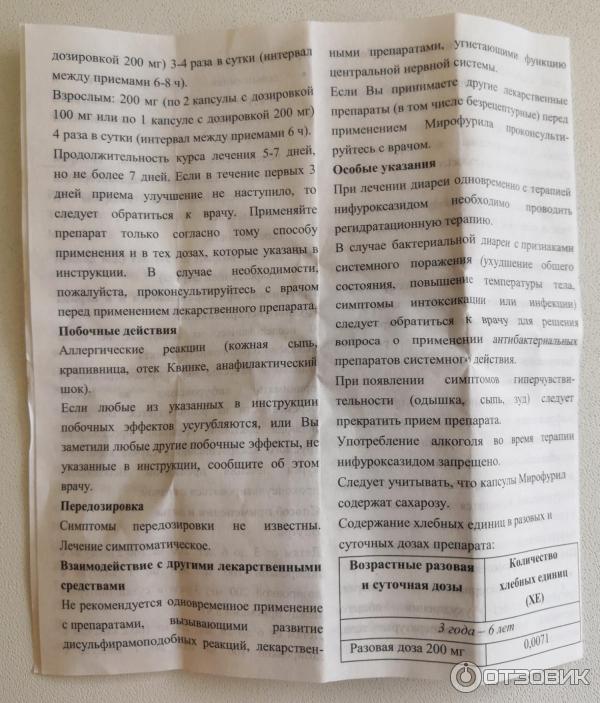 Мирофурил инструкции капсулы 200