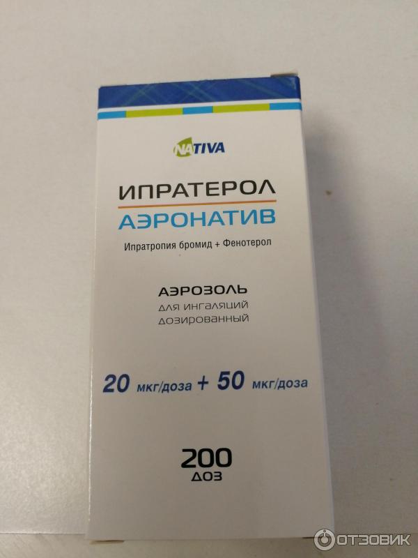 Айронгард. Аналог Ипратерол аэронатив аэрозоль. Ипратерол фенотерол аэрозоль. Сальбутамол-аэронатив. Беродуал Ипратерол.