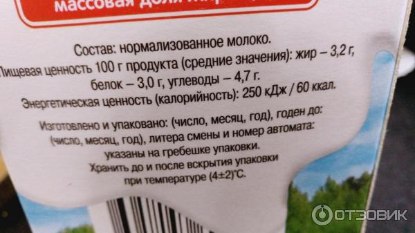 Молоко питьевое пастеризованное 3,2% Заливные луга фото