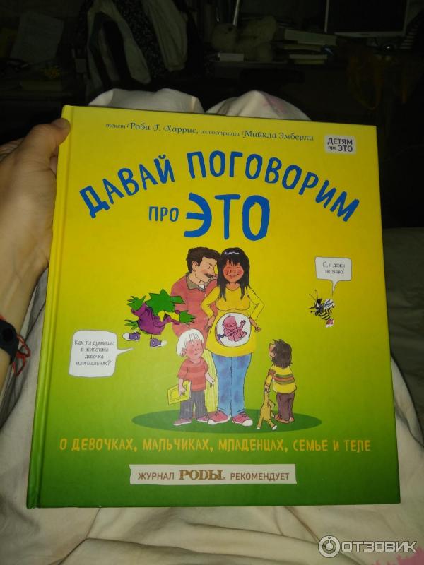 Давай Поговорим О Сексе