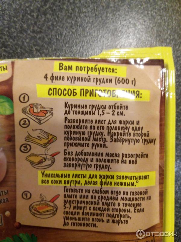 Приправа Maggi На второе для нежной курицы по-итальянски фото