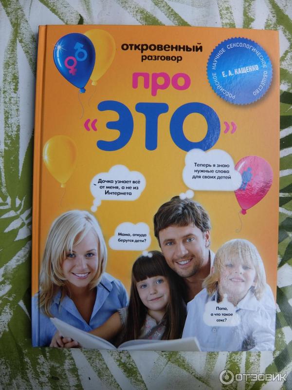 Ребенок. Разговор об этом книга для детей. Детям об этом книга. Разговор. Половое воспитание детей книга.