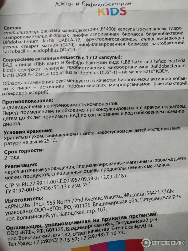 Савир про инструкция. LBB лакто и бифидобактерии. LBB Kids пробиотик. Лакто и бифидобактерии инструкция. Таблетки Kids LBB.
