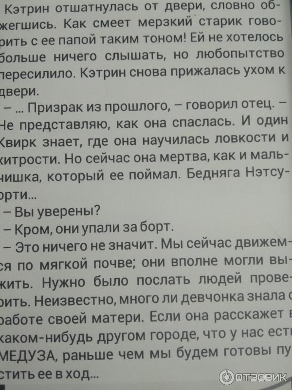 Отзыв о Серия книг "Хроники хищных городов" - Филип Рив | Шестидесяти ...