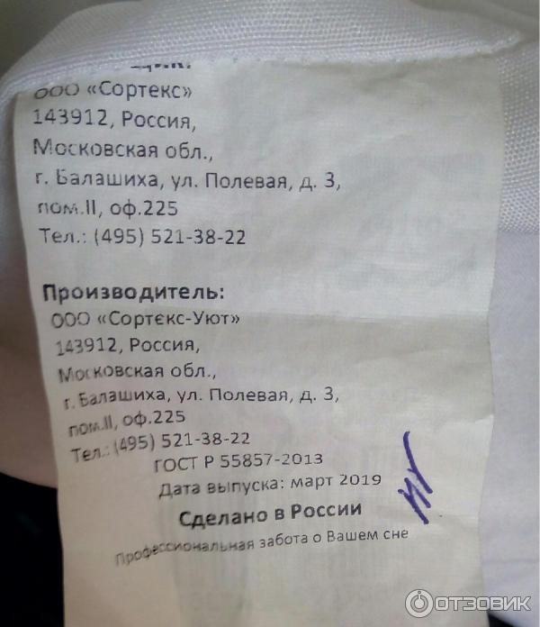 Отзыв о Подушка Sortex "Релакс" | Не пришлось мне увидеть много сладких ...