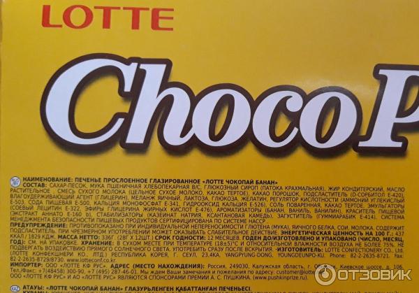 Печенье Lotte Choco Pie фото