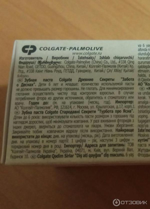 Зубная паста Colgate Древние секреты забота о деснах фото