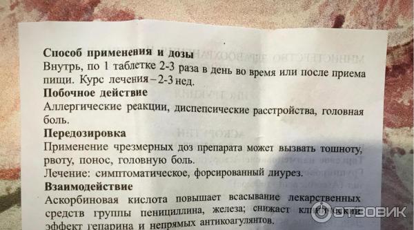 Как принимать аскорутин в таблетках взрослым для укрепления стенок