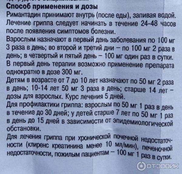 Римантадин помогает. Римантадин таблетки дозировка взрослым. Противовирусные препараты ремантадин инструкция. Схема приёма ремантадина взрослым. Римантадин дозировка взрослым.