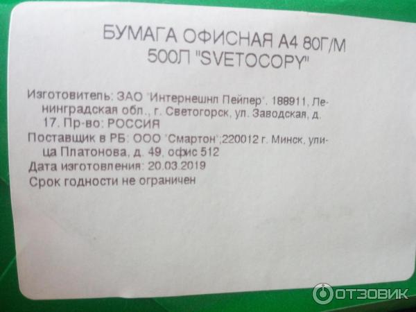 Бумага для оргтехники SvetoCopy фото