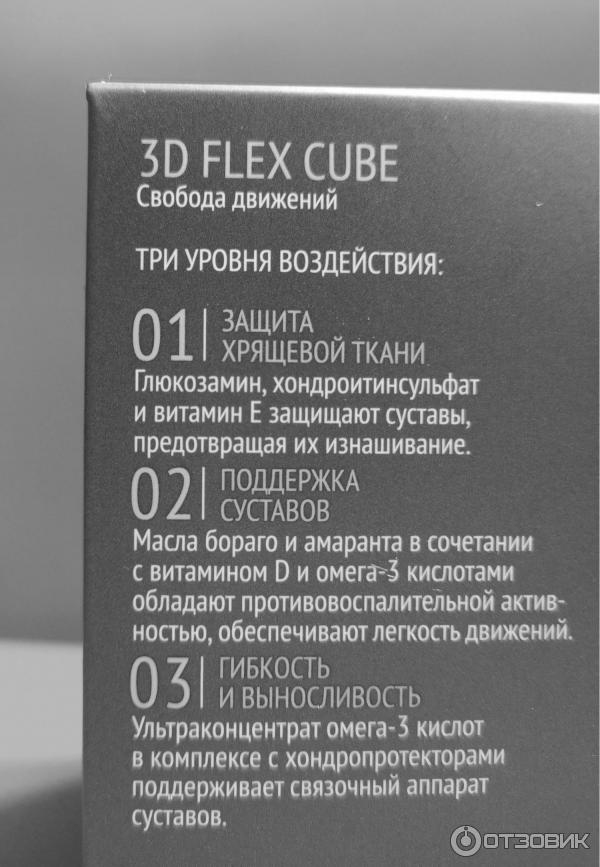 3 д флекс куб. 3д Флекс Сибирское здоровье. Flex Cube Сибирское здоровье. Флекс куб для суставов Сибирское. 3 D Флекс куб Сибирское.