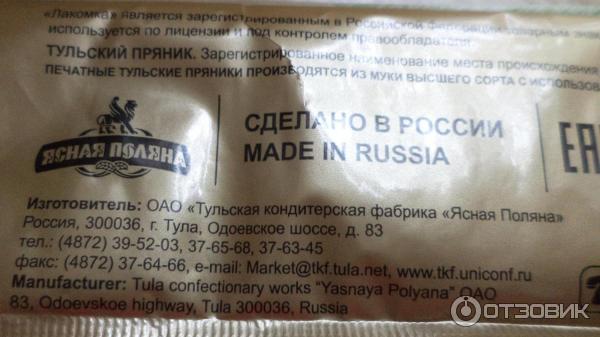 Отзыв о Тульский пряник Лакомка | Необычный вкус.