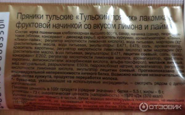 Отзыв о Тульский пряник Лакомка | Необычный вкус.
