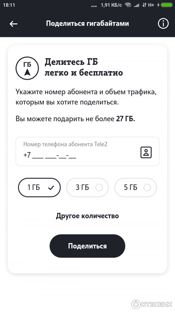 Остатки трафика теле2. Проверить остаток трафика на теле2. Какой остаток гигабайтов. Остатки в пакете. Проверить интернет гб.