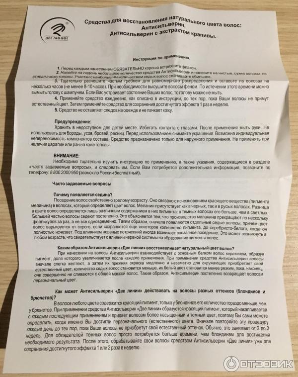 Антисильверин до и после применения отзывы Препараты для восстановления естественного цвета волоса фото - Artvlad.ru