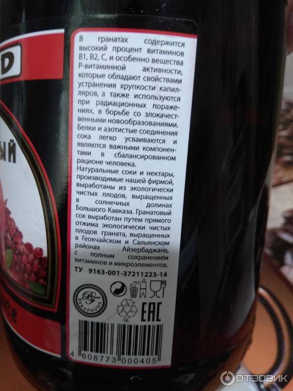 Айзербаджана. Сок гранатовый прямого отжима grande. Гранатовый сок Гранде состав. Гранатовый сок Дагестан.