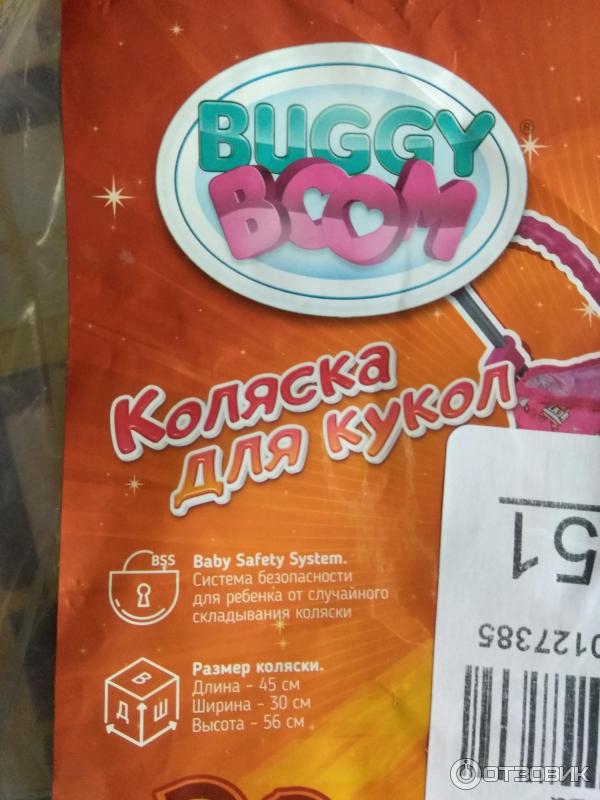 Коляска для кукол Buggy Boom