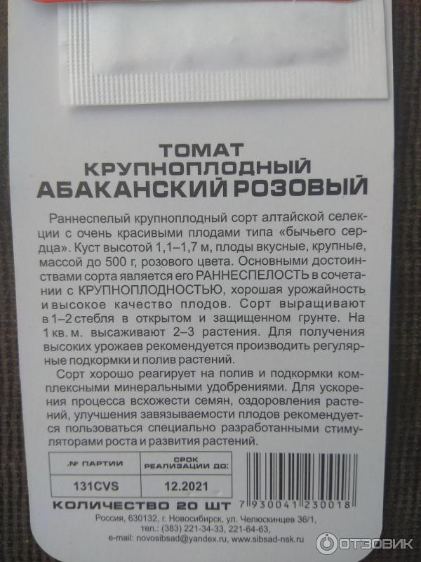 Отзыв о Семена томата Сибирский Сад "Абаканский розовый" Томат Абаканский розовы