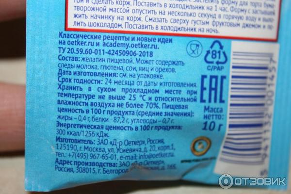 Желатин пищевой Dr. Oetker фото