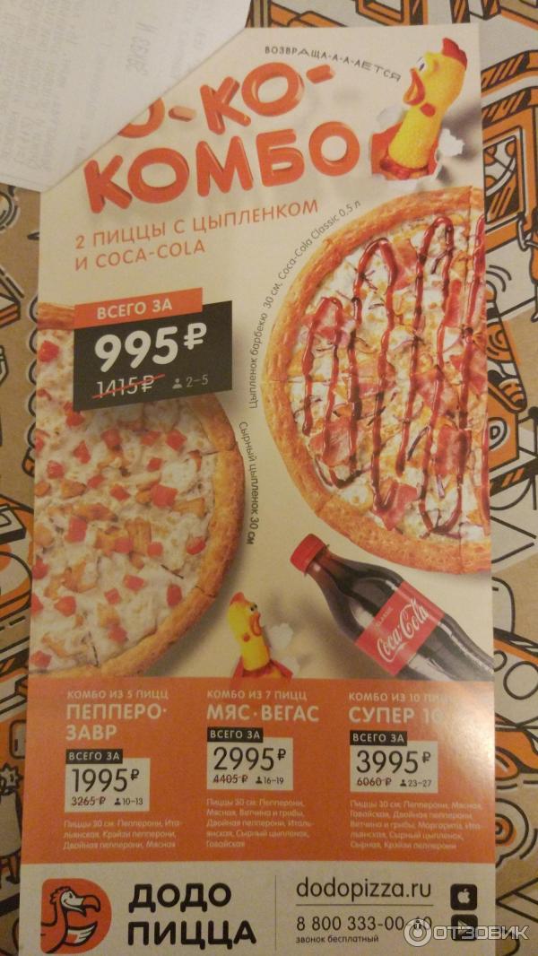 Пицца из двух половинок DoDo Pizza фото