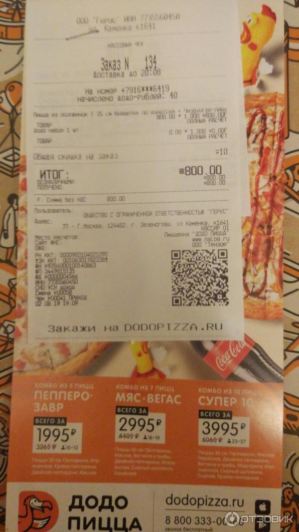 Пицца из двух половинок DoDo Pizza фото