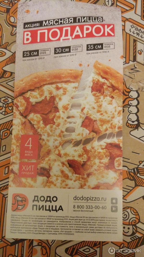 Пицца из двух половинок DoDo Pizza фото