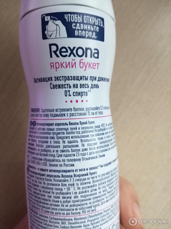 Дезодорант-антиперспирант Rexona Motion Sense Яркий букет фото