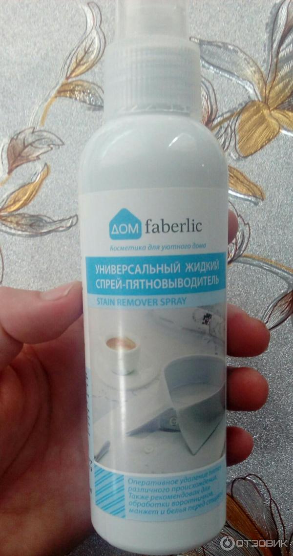Faberlic спрей пятновыводитель. Универсальный спрей пятновыводитель Фаберлик. Жидкий спрей пятновыводитель Фаберлик. Пятновыводитель спрей универсальный жидкий Faberlic. Спрей-пятновыводитель жидкий универсальный дом Faberlic.