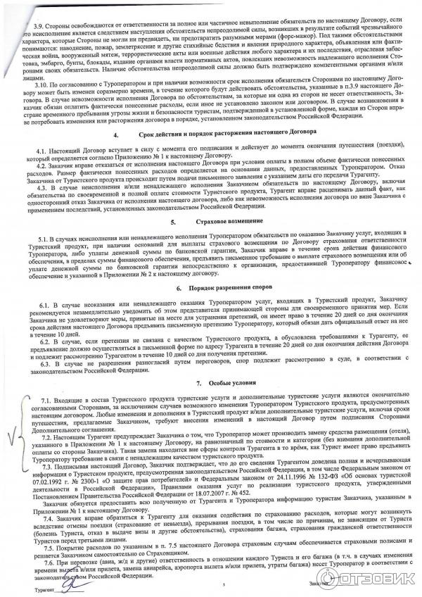 Ваучер на размещение в гостинице орбиталь. договор реализации туристического продукта