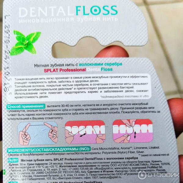 Зубная нить Splat Dental Floss