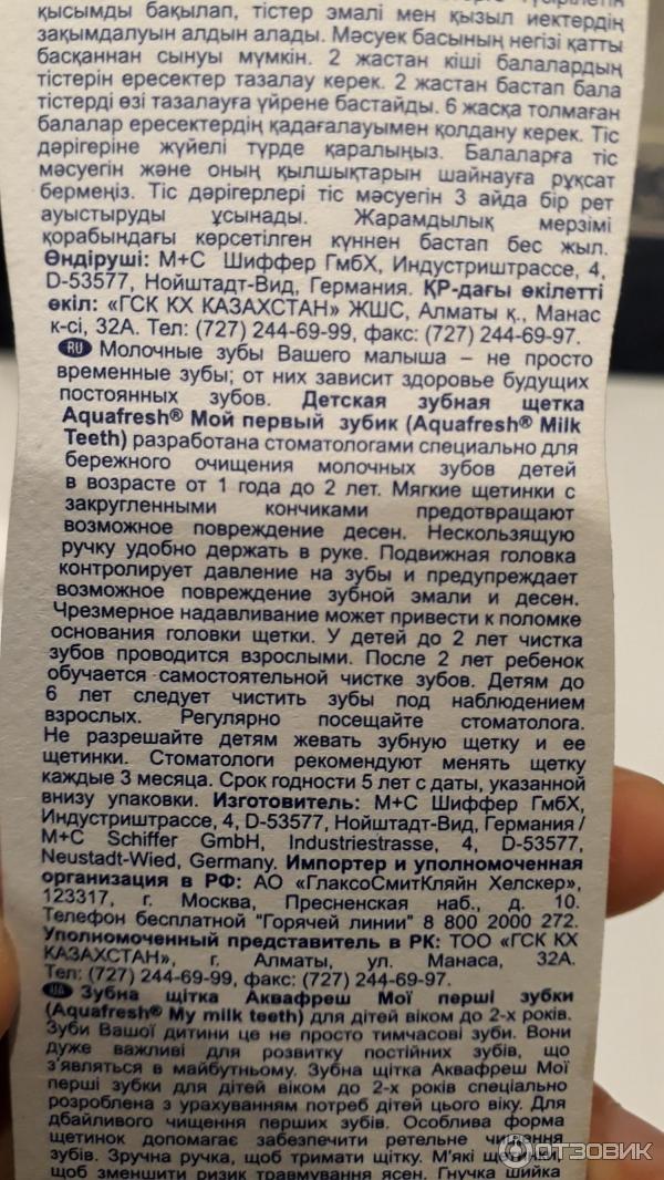 Зубная щетка aquafresh мой первый зубик