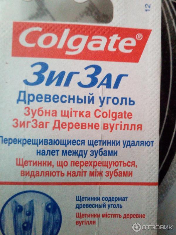 Зубная щетка Colgate ЗигЗаг Древесный уголь фото