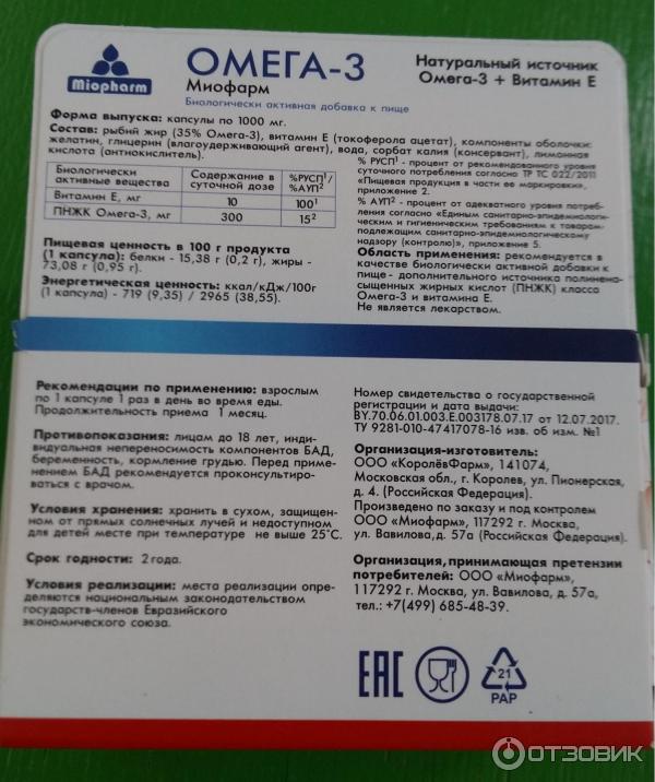 Omega 3 Турция Купить