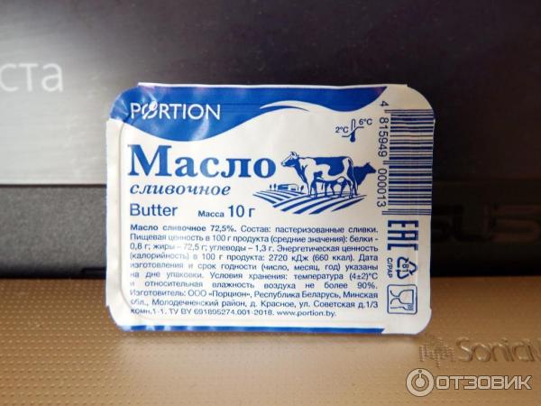 Купить Порционное Сливочное Масло В Ростовской Области