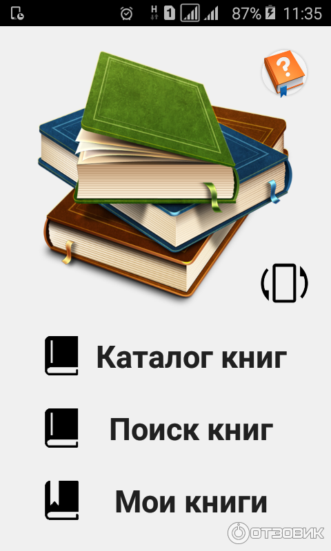 Книжный шкаф приложение для андроид