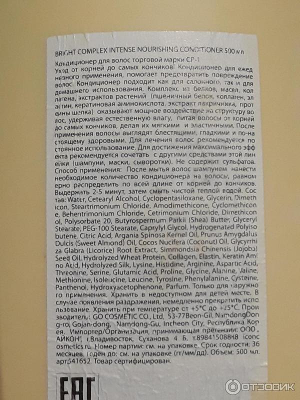 Кондиционер для волос Estethic House CP-1 Bright Complex Intense Nourishing Conditioner фото