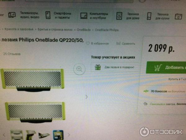 Триммер Philips OneBlade QP2530 фото