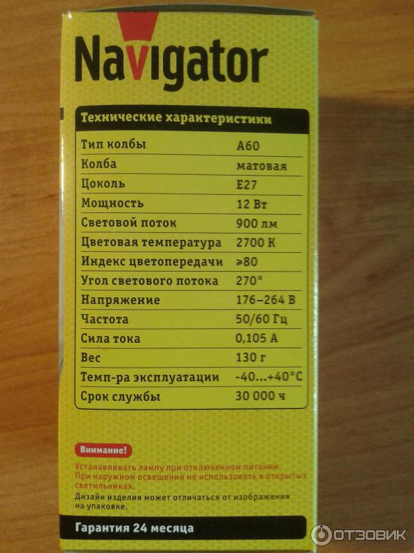 Лампа Navigator