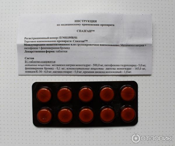 Спазган от чего таблетки помогают отзывы. Спазган 500 мг таблетки. Спазган инструкция. Спазган таблетки инструкция по применению.