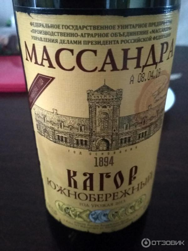 Кагор Массандра Купить