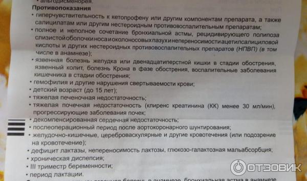 Кетонал 150мг инструкция. Уколы Кетонал показания. Кетонал дуо противопоказания. Кетонал уколы противопоказания. Кетонал таблетки инструкция обезболивающие.