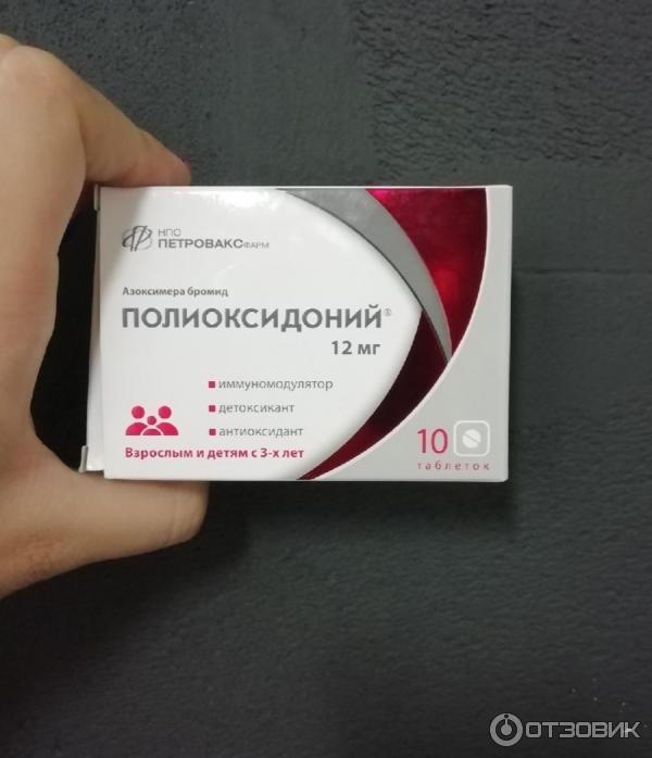 Полиоксидоний Отзывы Пациентов И Врачей Цена