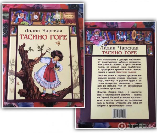 Рассказ тайна чарской. Чарская книги для детей. Л а рассказ тайна. Л а рассказ тайна. Рассказ тайна чарской.