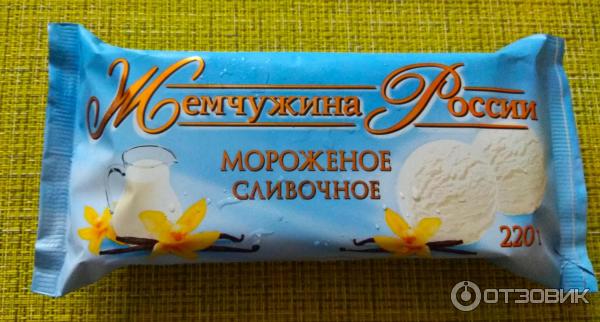 Отзыв о Мороженое сливочное "Жемчужина России" | Вкусное мороженое для ...